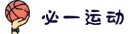 必一(运动科技有限公司)官方网站-B·Sport